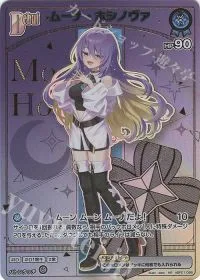 ムーナ・ホシノヴァ(パラレル/HR)