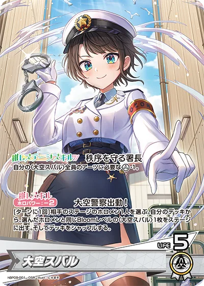 大空スバル