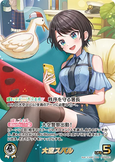 大空スバル(パラレル)