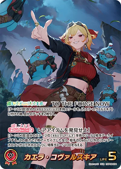 カエラ・コヴァルスキア(パラレル)