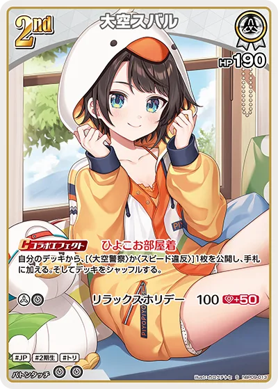 大空スバル(パラレル)