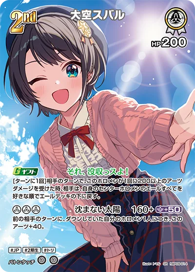大空スバル(パラレル)