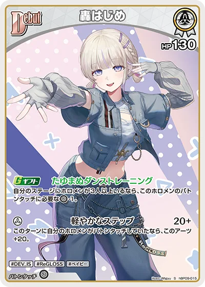 轟はじめ(パラレル)