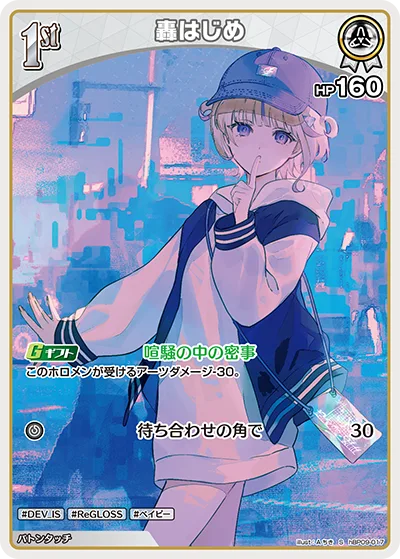 轟はじめ(パラレル)