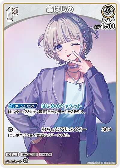 轟はじめ(パラレル)