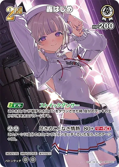 轟はじめ(パラレル)