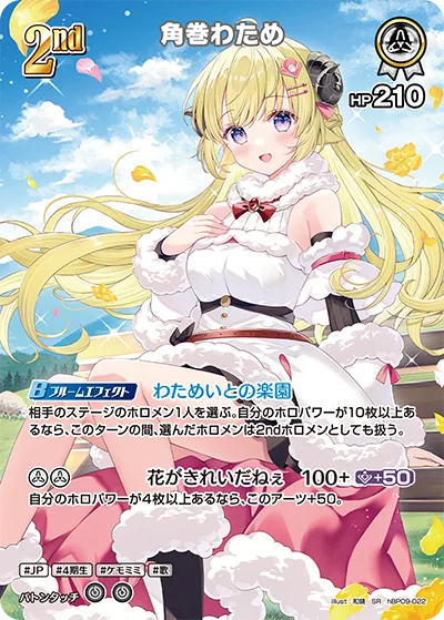 角巻わため(パラレル)
