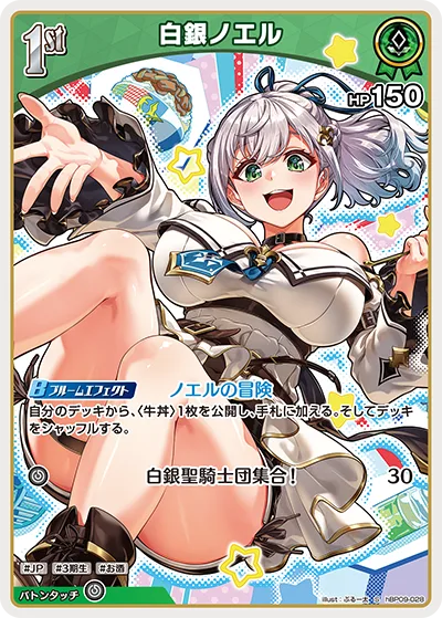 白銀ノエル(パラレル)