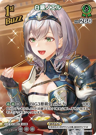 白銀ノエル(パラレル)