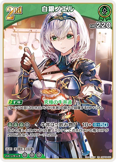 白銀ノエル