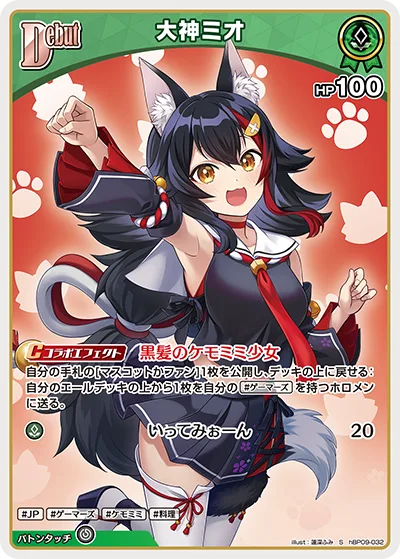 大神ミオ(パラレル)