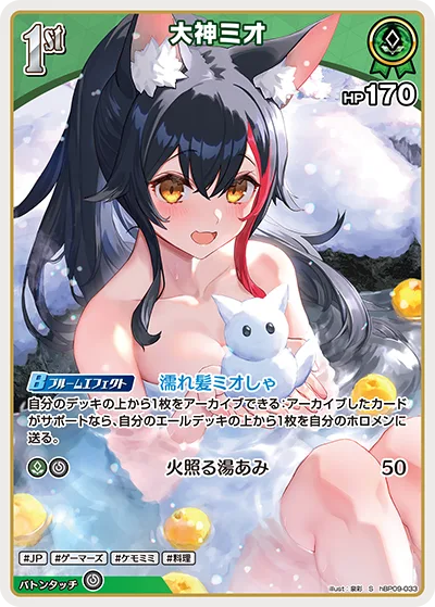 大神ミオ(パラレル)