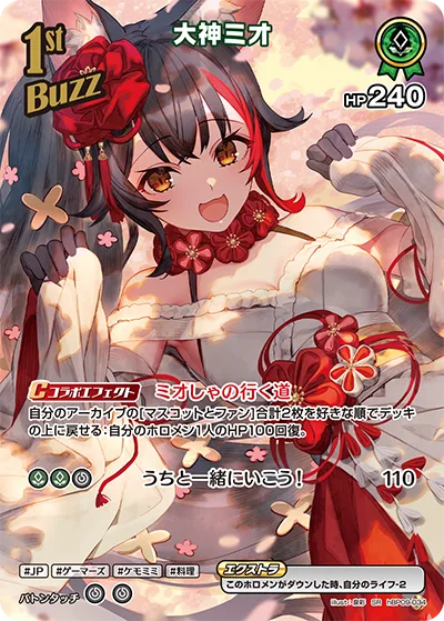 大神ミオ(パラレル)