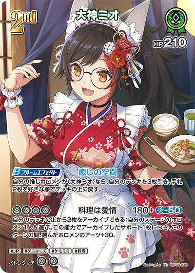 大神ミオ(パラレル)
