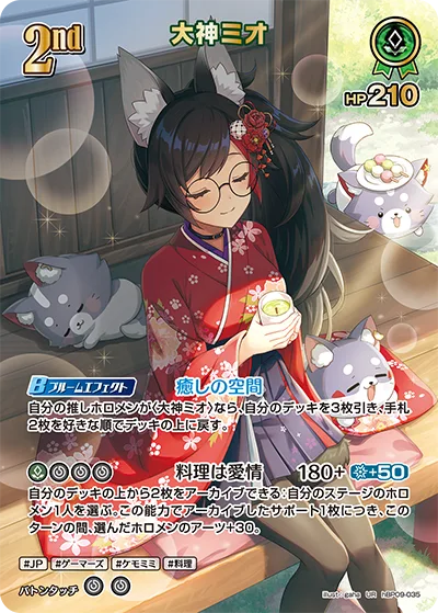 大神ミオ(パラレル)