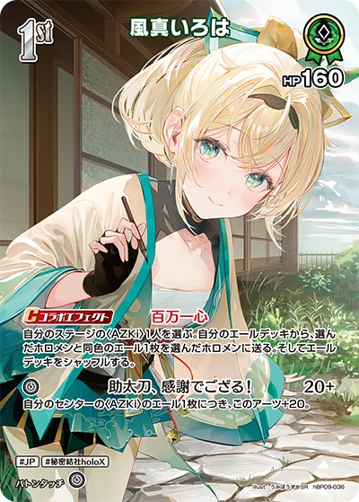 風真いろは(パラレル)