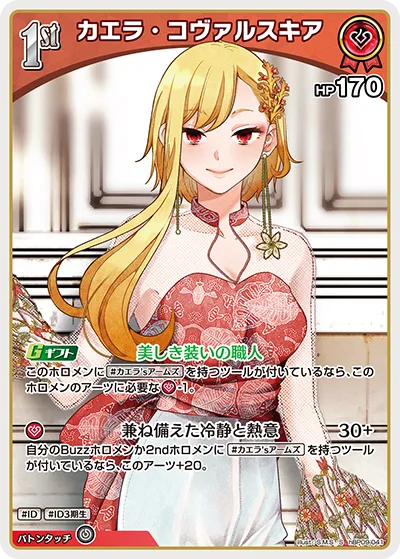 カエラ・コヴァルスキア(パラレル)