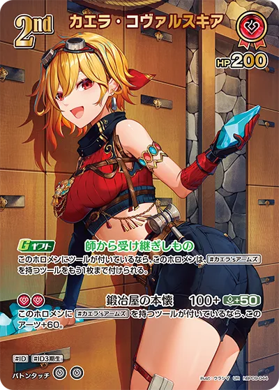 カエラ・コヴァルスキア(パラレル)