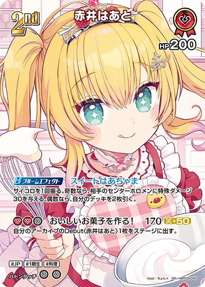 赤井はあと(パラレル)