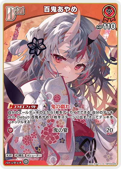 百鬼あやめ(パラレル)