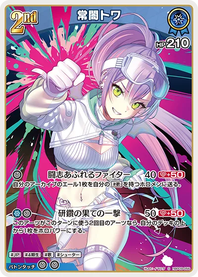常闇トワ(パラレル)