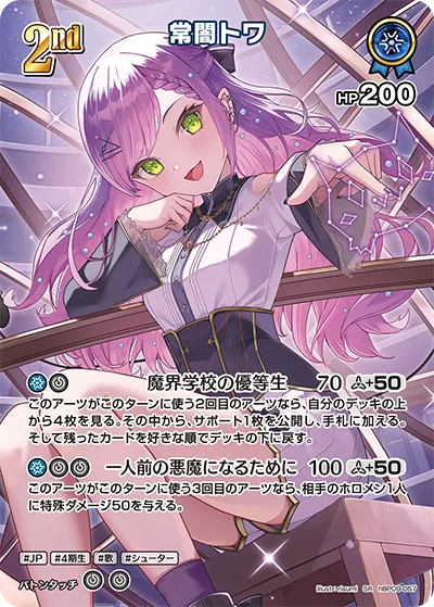 常闇トワ(パラレル)