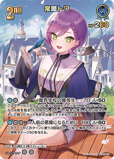 常闇トワ(パラレル)
