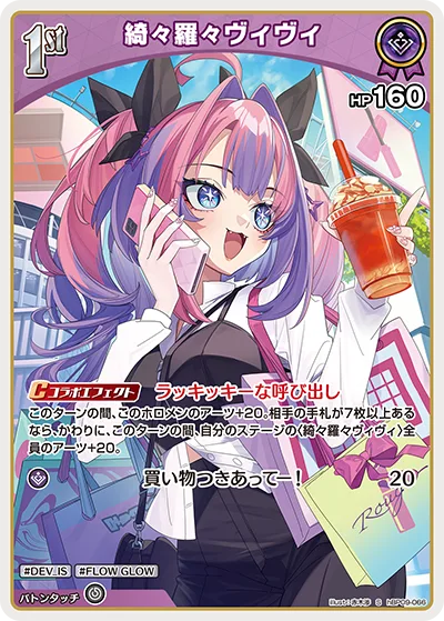 綺々羅々ヴィヴィ(パラレル)