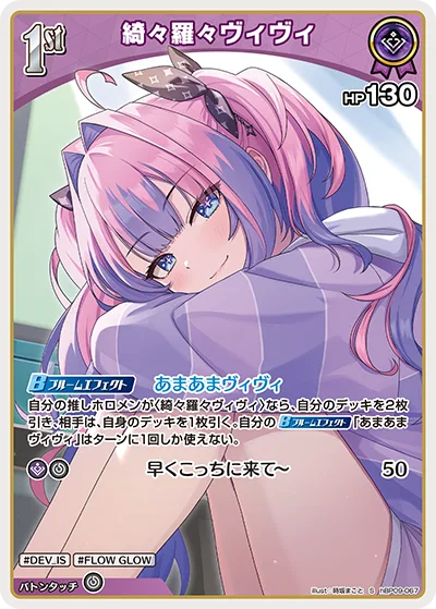 綺々羅々ヴィヴィ(パラレル)