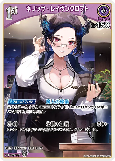 ネリッサ・レイヴンクロフト(パラレル)
