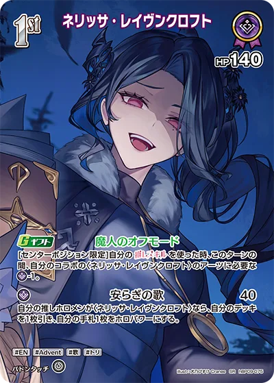 ネリッサ・レイヴンクロフト(パラレル)