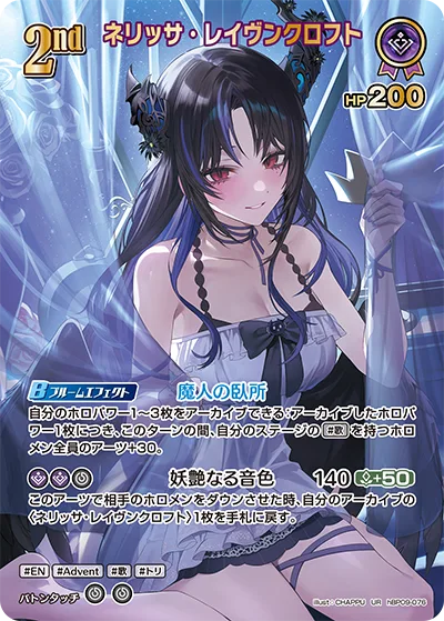 ネリッサ・レイヴンクロフト(パラレル)