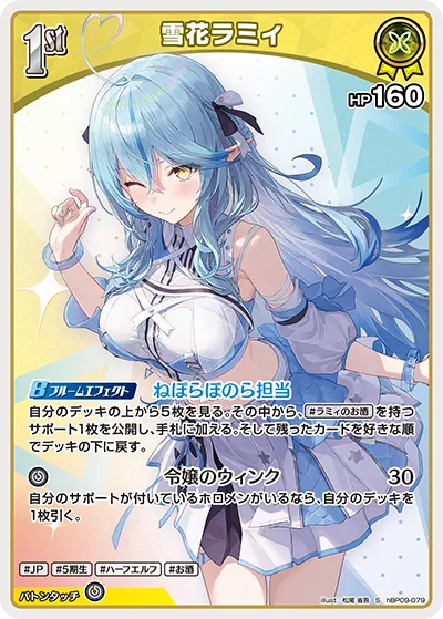 雪花ラミィ(パラレル)