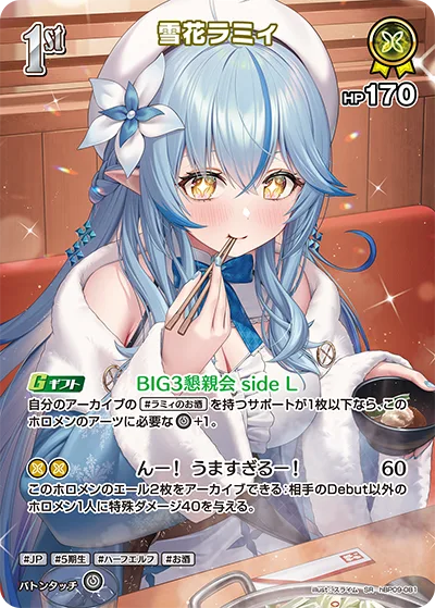雪花ラミィ(パラレル)