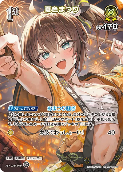 夏色まつり(パラレル)