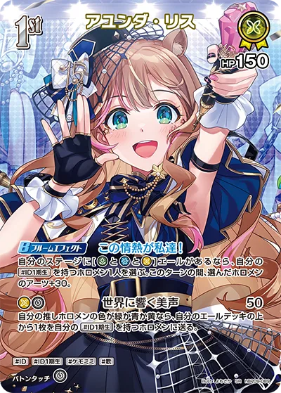 アユンダ・リス(パラレル)