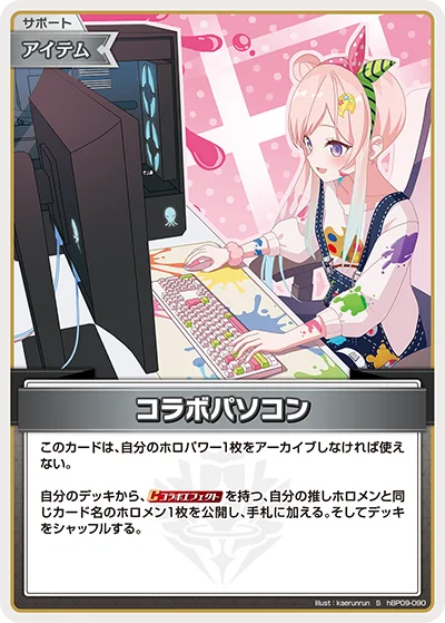 コラボパソコン(パラレル)