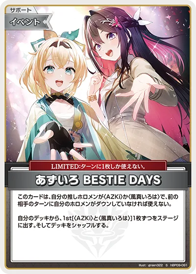 あずいろ BESTIE DAYS(パラレル)