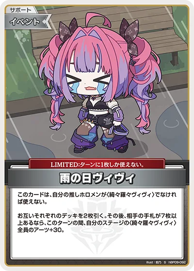 雨の日のヴィヴィ(パラレル)