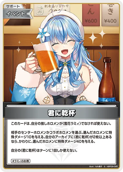 君に乾杯(パラレル)