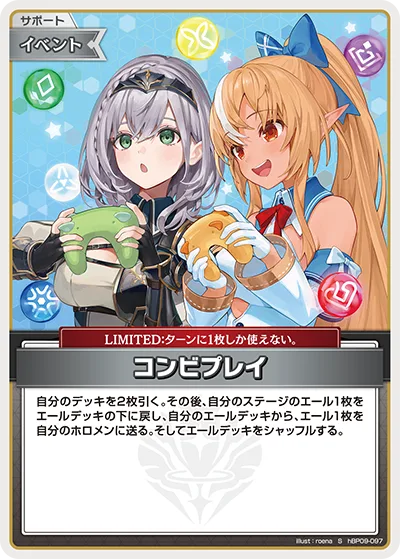 コンビプレイ(パラレル)