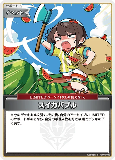 スイカバブル(パラレル)