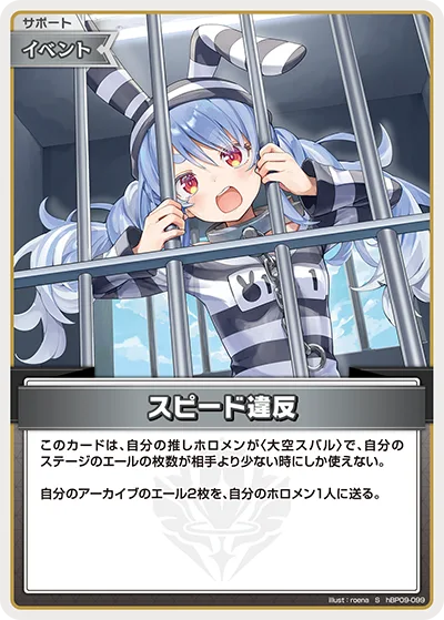 スピード違反(パラレル)