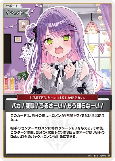 バカ！変態！うるさーい！もう知らなーい！(パラレル)
