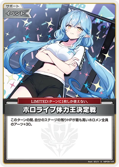 ホロライブ体力王決定戦(パラレル)