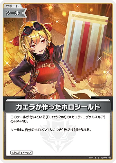 カエラが作ったホロシールド(パラレル)