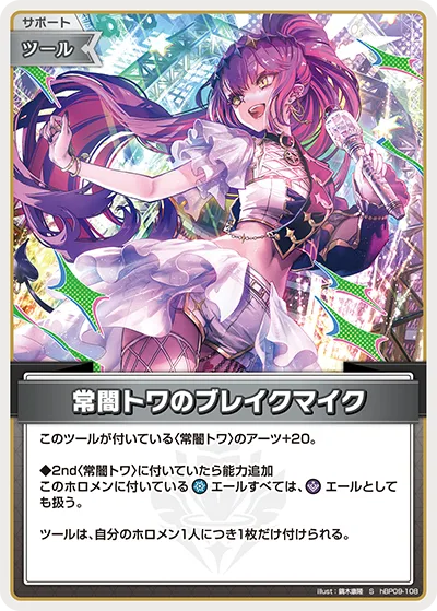 常闇トワのブレイクマイク(パラレル)