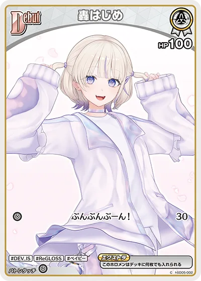 轟はじめ(パラレル/hBP09)