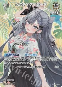 ベスティア・ゼータ(パラレル/hEB01)