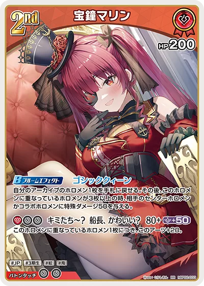 宝鐘マリン(hEB01)